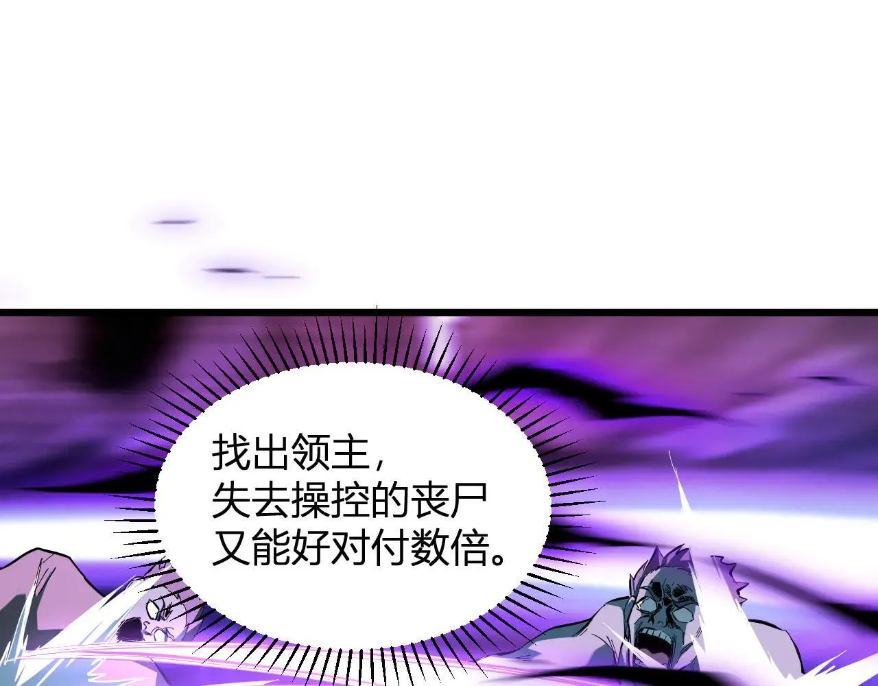 第33话 尸军压境 第111页