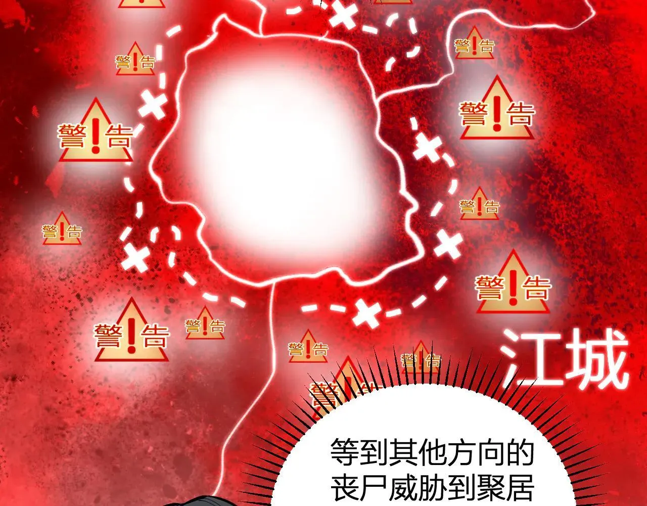 第33话 尸军压境 第118页