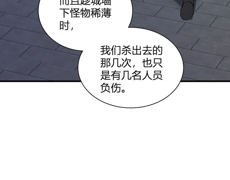 第34话 高阶丧尸聚集地 第23页