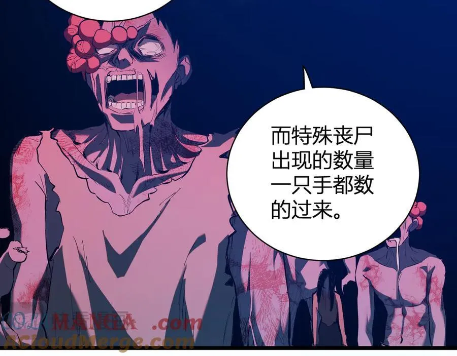 第34话 高阶丧尸聚集地 第33页