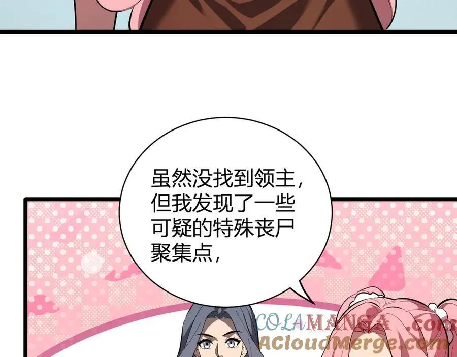 第34话 高阶丧尸聚集地 第57页