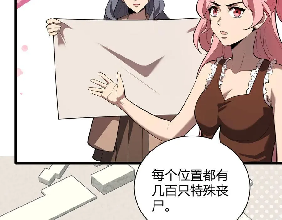 第34话 高阶丧尸聚集地 第58页
