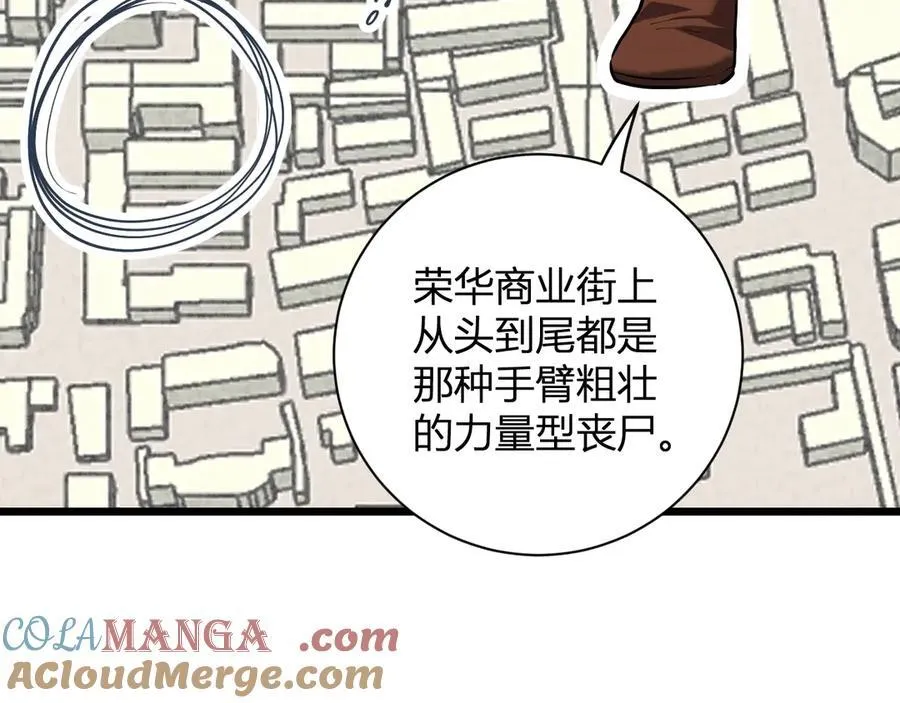 第34话 高阶丧尸聚集地 第65页