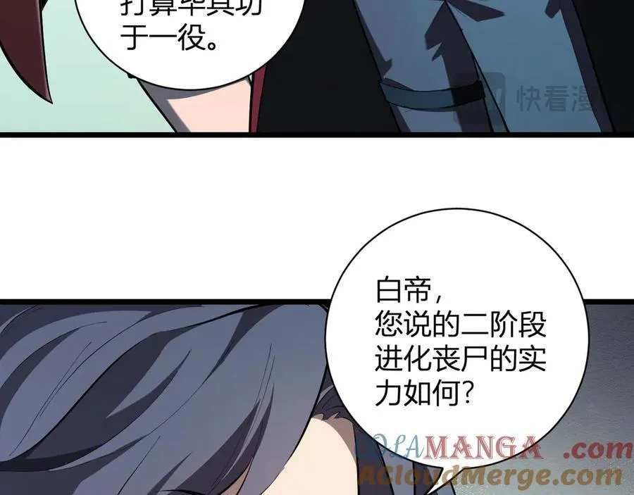 第34话 高阶丧尸聚集地 第69页