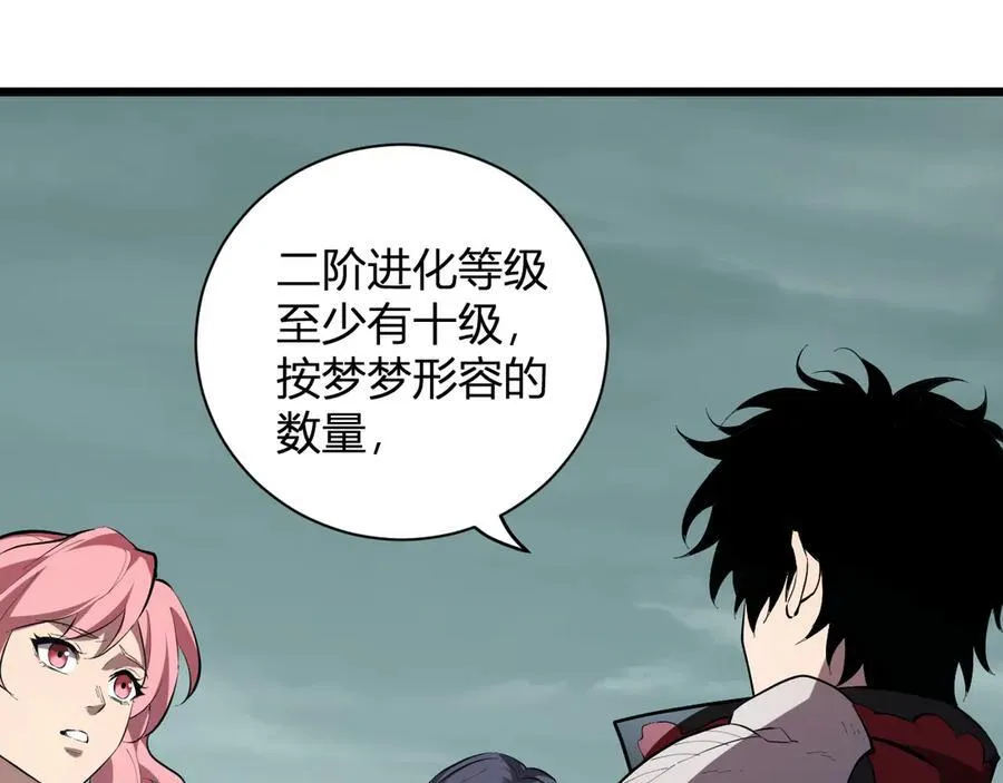 第34话 高阶丧尸聚集地 第71页
