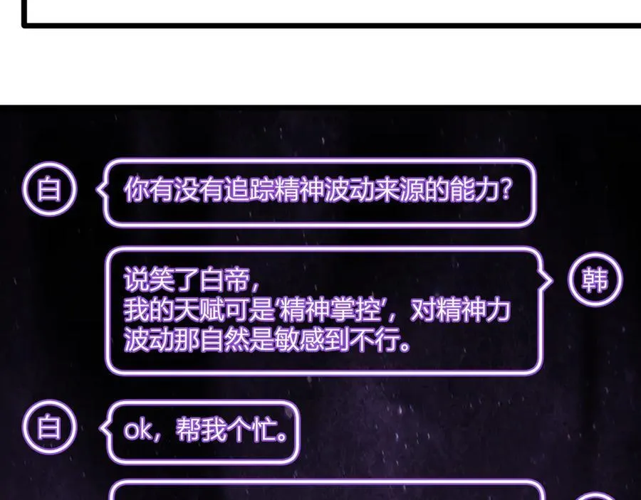 第34话 高阶丧尸聚集地 第84页