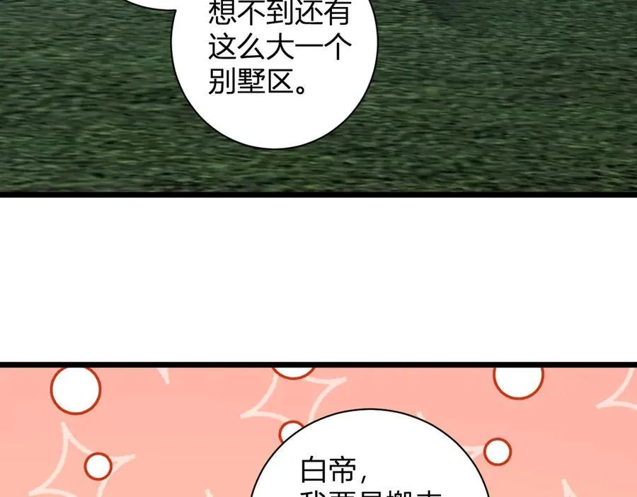 第34话 高阶丧尸聚集地 第90页