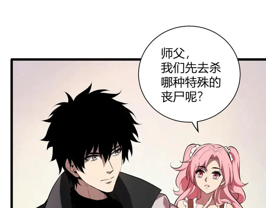 第34话 高阶丧尸聚集地 第96页