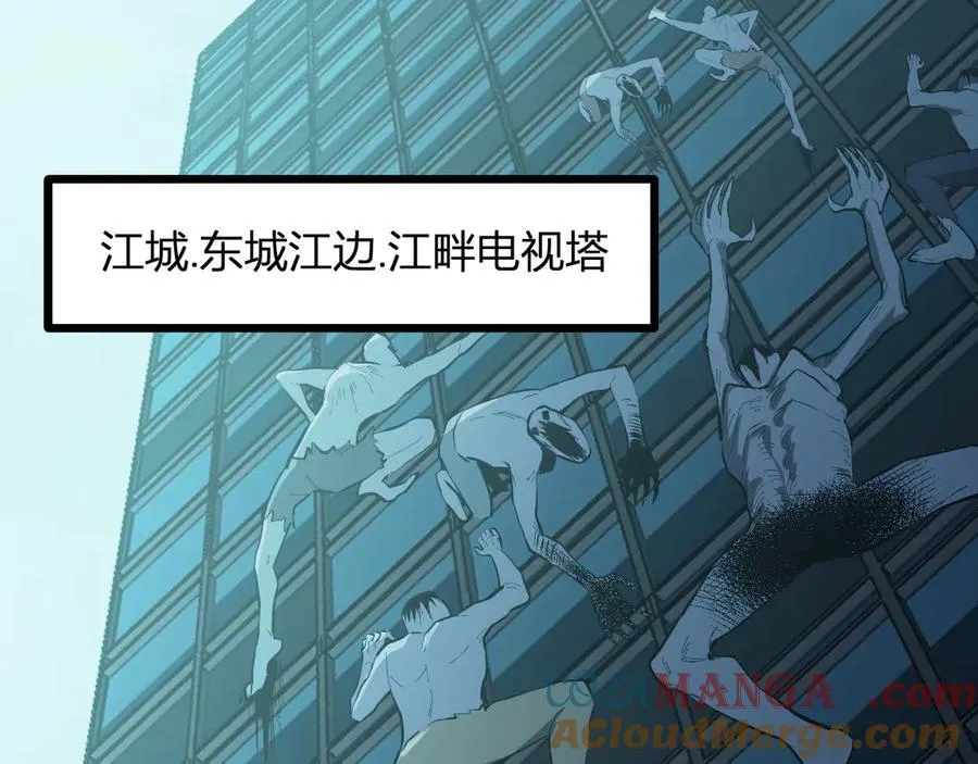 第34话 高阶丧尸聚集地 第101页