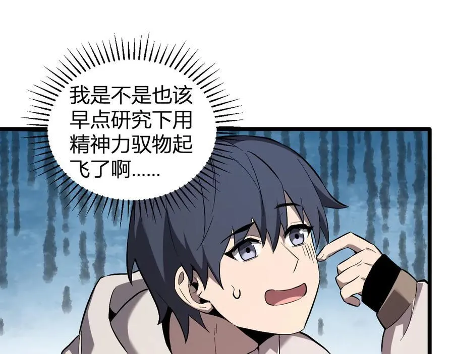 第34话 高阶丧尸聚集地 第111页