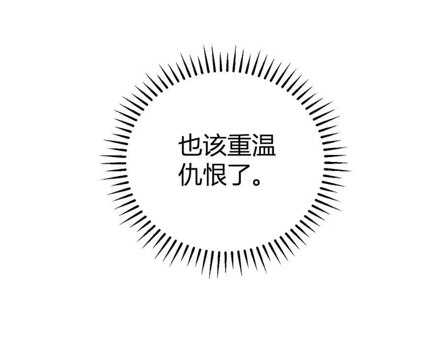 第38话 白帝城！重生！ 第40页
