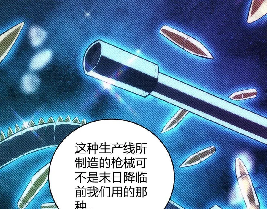 第38话 白帝城！重生！ 第79页