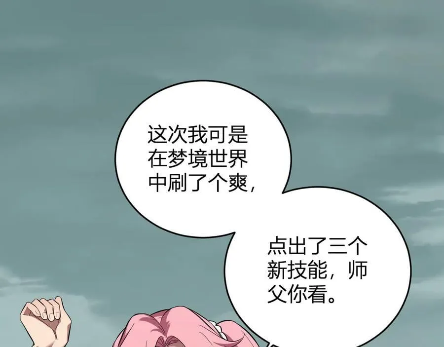 第38话 白帝城！重生！ 第94页