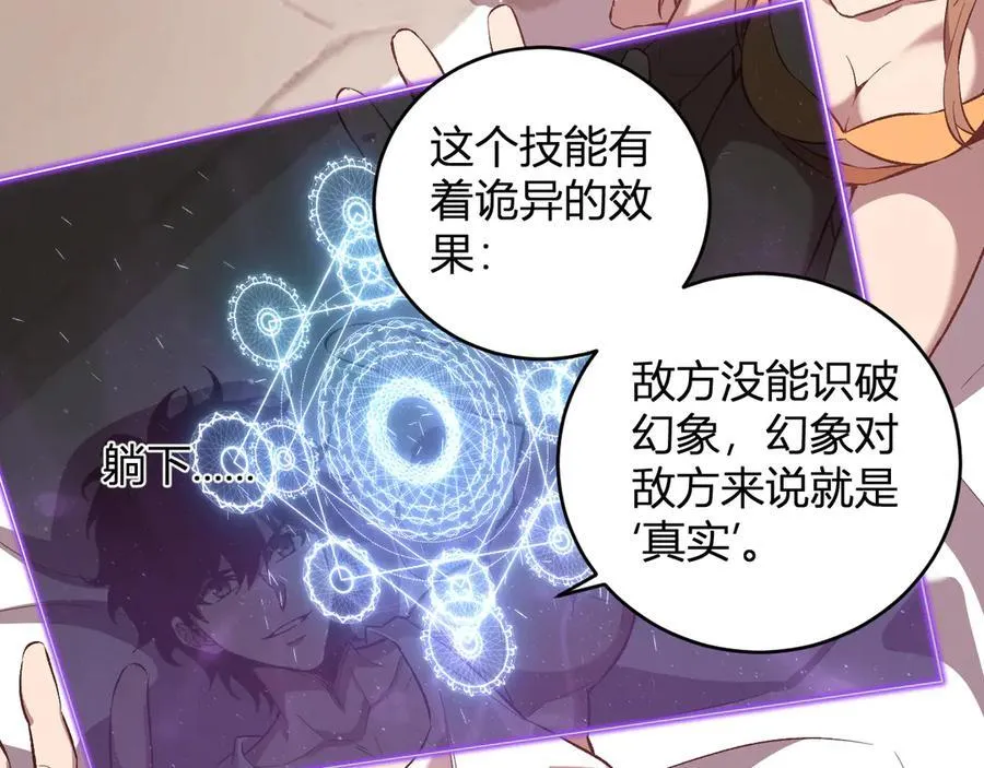 第39话 瘟疫印记的感应！ 第43页
