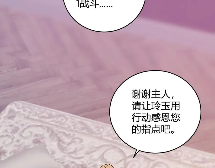 第39话 瘟疫印记的感应！ 第68页
