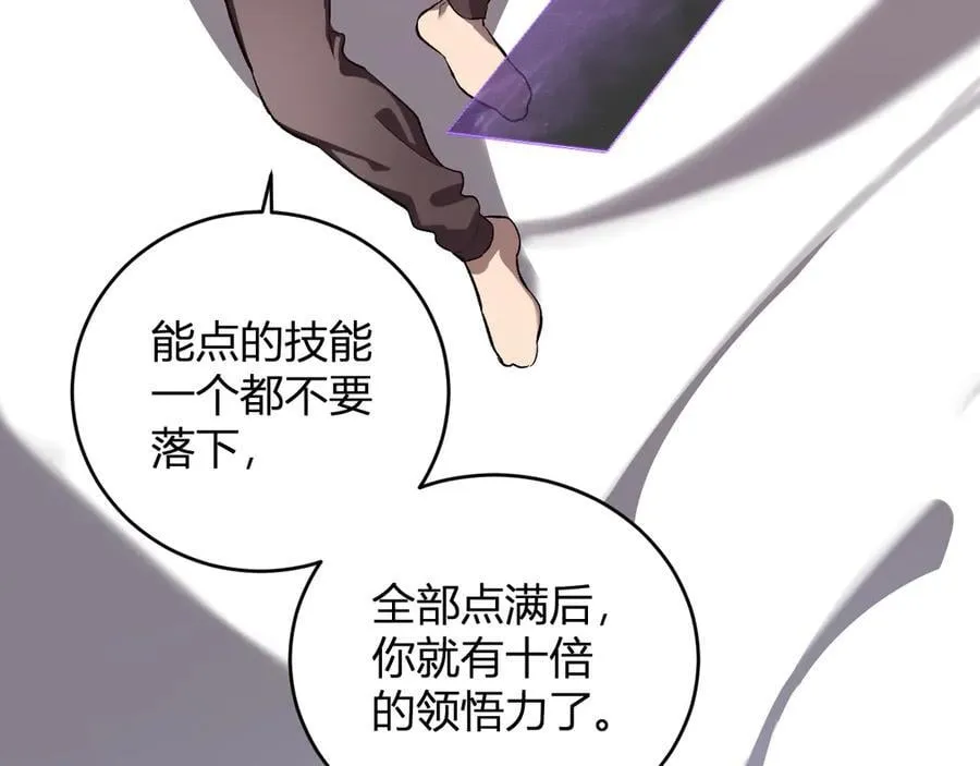 第39话 瘟疫印记的感应！ 第82页