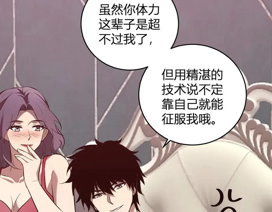 第39话 瘟疫印记的感应！ 第86页