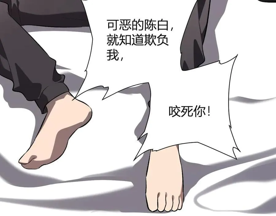 第39话 瘟疫印记的感应！ 第88页