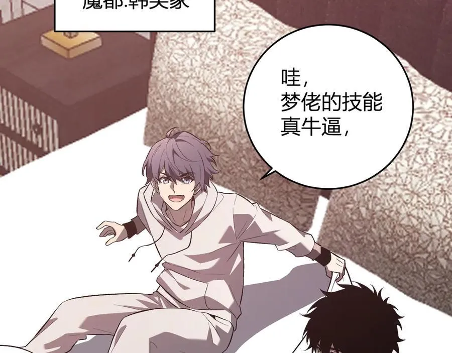 第39话 瘟疫印记的感应！ 第100页