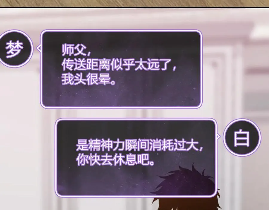 第39话 瘟疫印记的感应！ 第103页