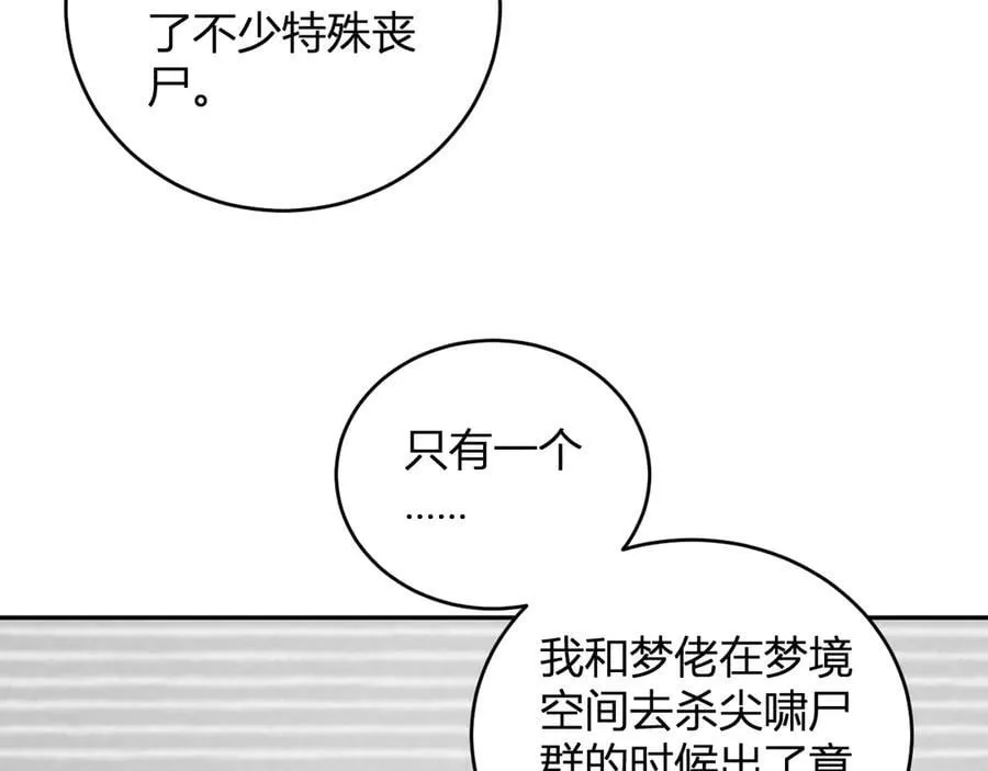第39话 瘟疫印记的感应！ 第110页