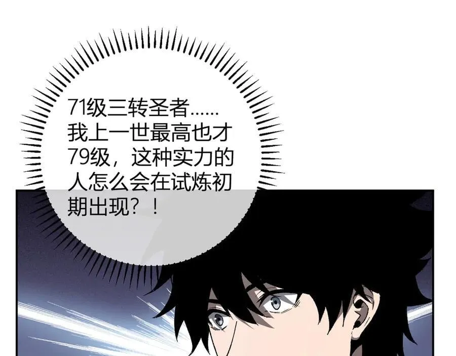 第40话 命中注定的瘟疫之神！ 第112页