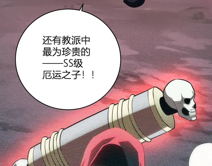 第41话 八千万生灵的哀嚎！ 第14页