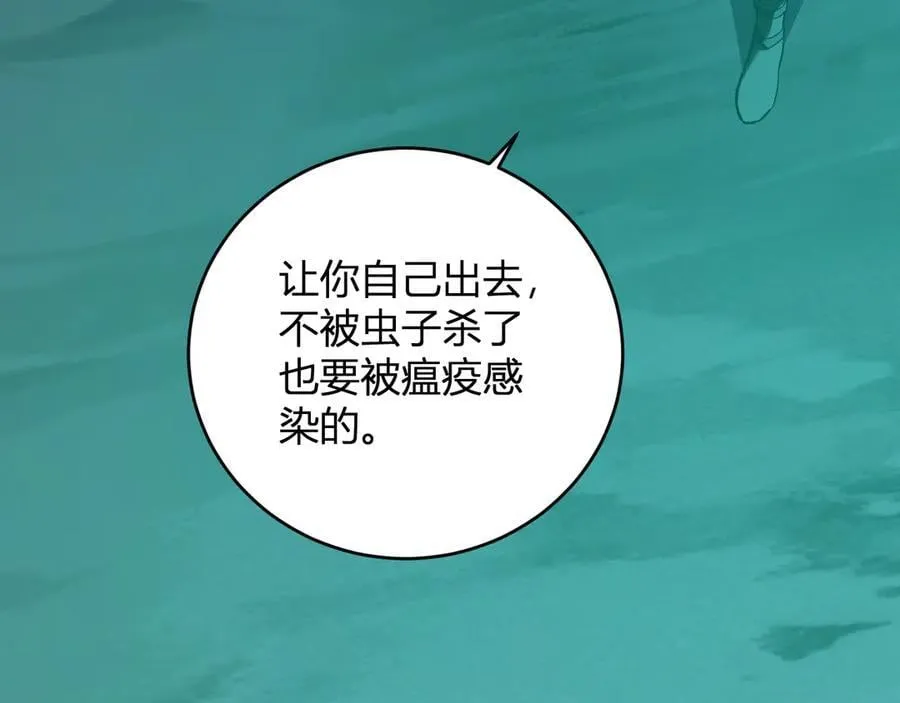 第41话 八千万生灵的哀嚎！ 第66页