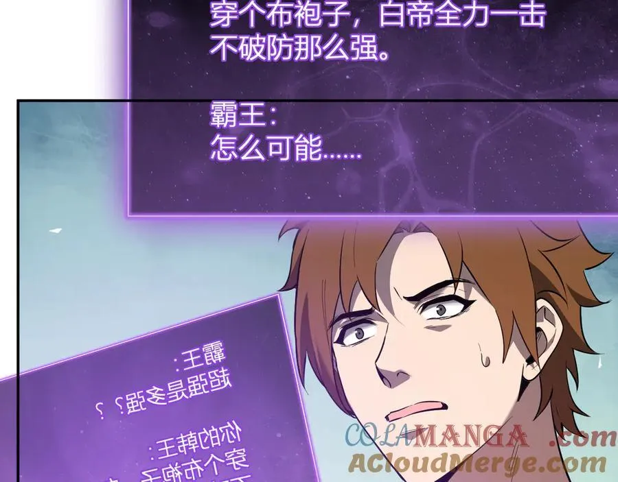 第41话 八千万生灵的哀嚎！ 第77页