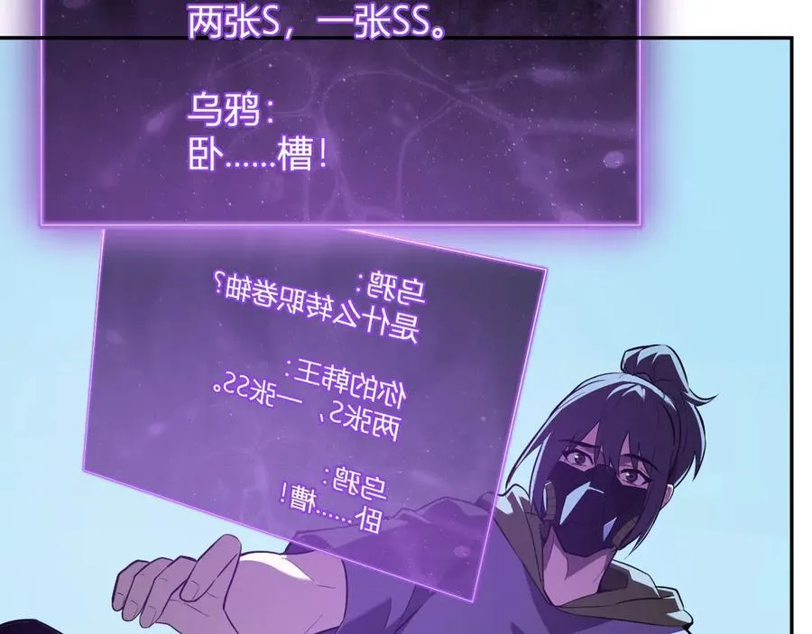第41话 八千万生灵的哀嚎！ 第79页