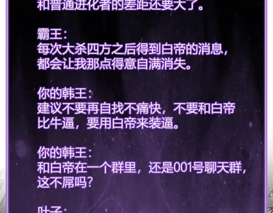 第41话 八千万生灵的哀嚎！ 第87页