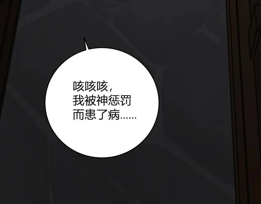 第41话 八千万生灵的哀嚎！ 第112页