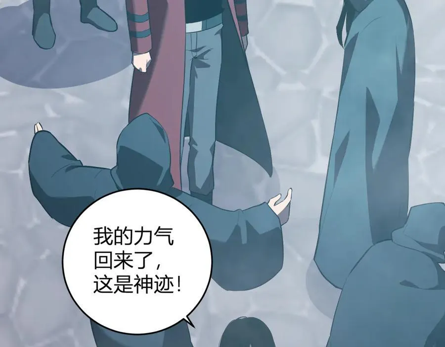 第42话 成为他们心中的神 第70页