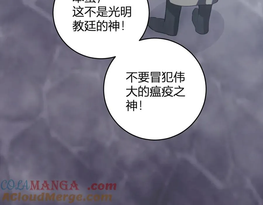 第42话 成为他们心中的神 第73页