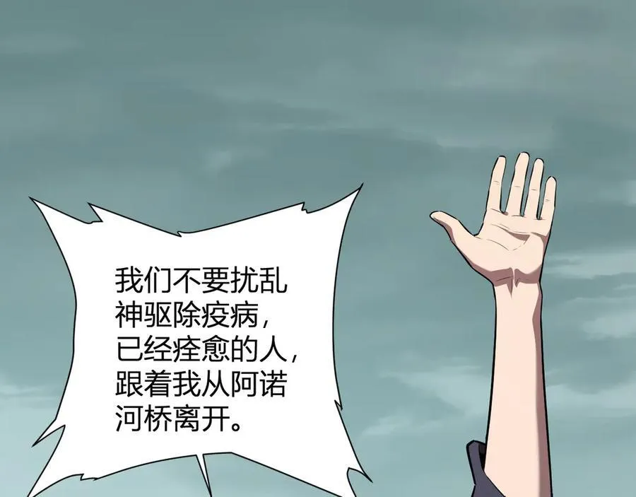 第42话 成为他们心中的神 第86页