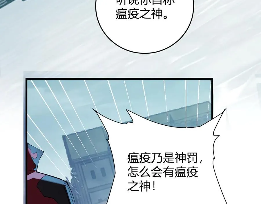 第42话 成为他们心中的神 第99页