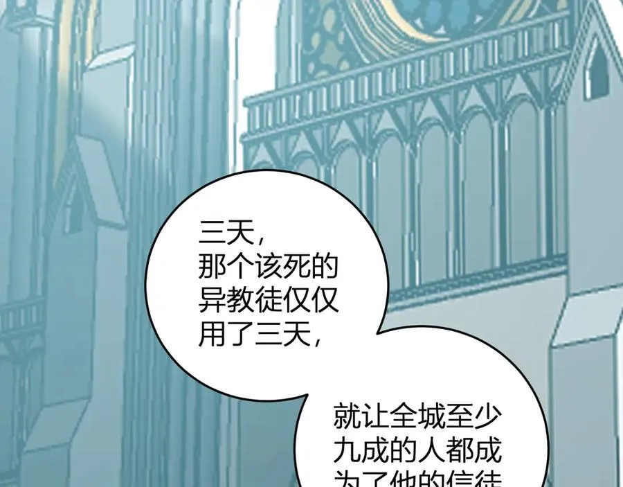 第43话 瘟疫教派与瘟疫之种！ 第7页