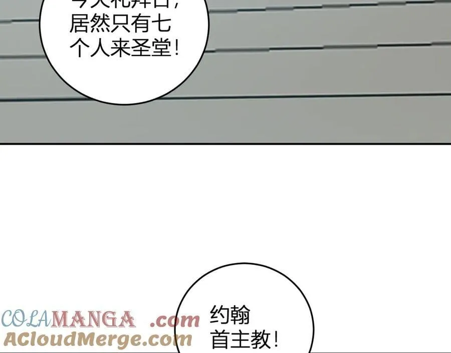 第43话 瘟疫教派与瘟疫之种！ 第9页