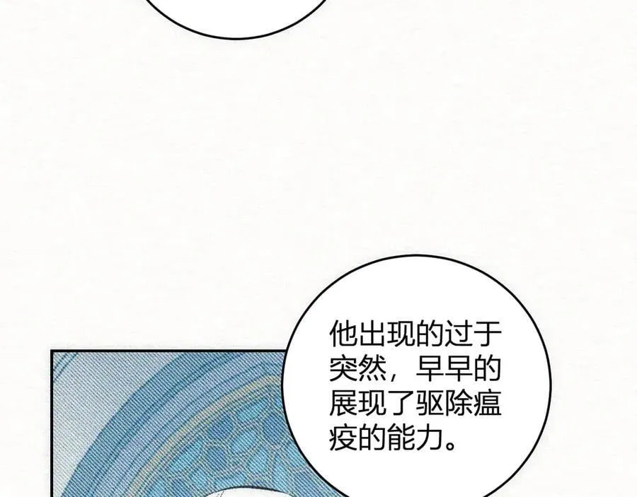 第43话 瘟疫教派与瘟疫之种！ 第14页
