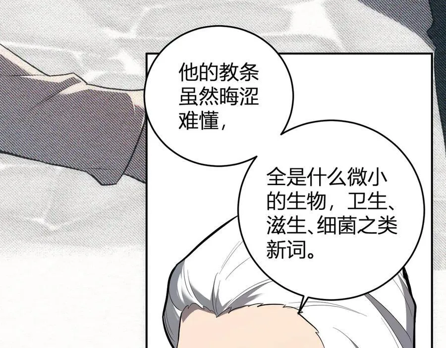第43话 瘟疫教派与瘟疫之种！ 第23页