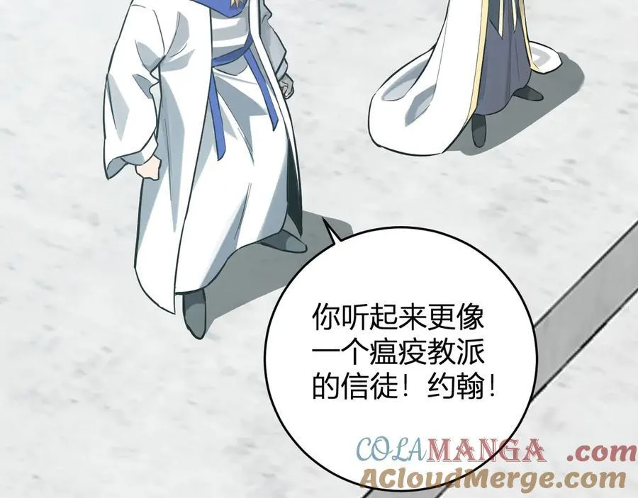 第43话 瘟疫教派与瘟疫之种！ 第33页