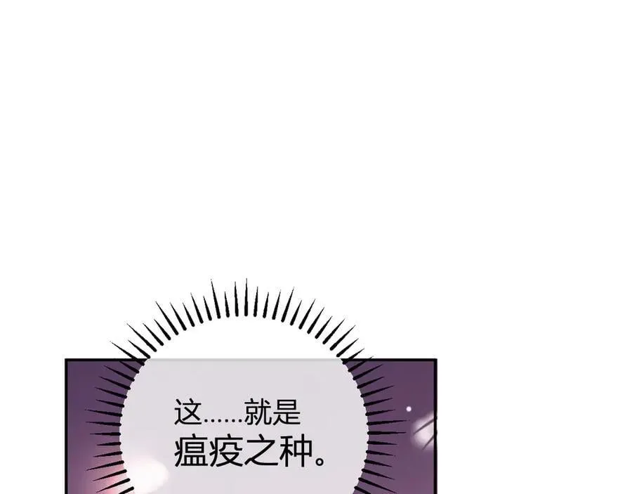 第43话 瘟疫教派与瘟疫之种！ 第40页