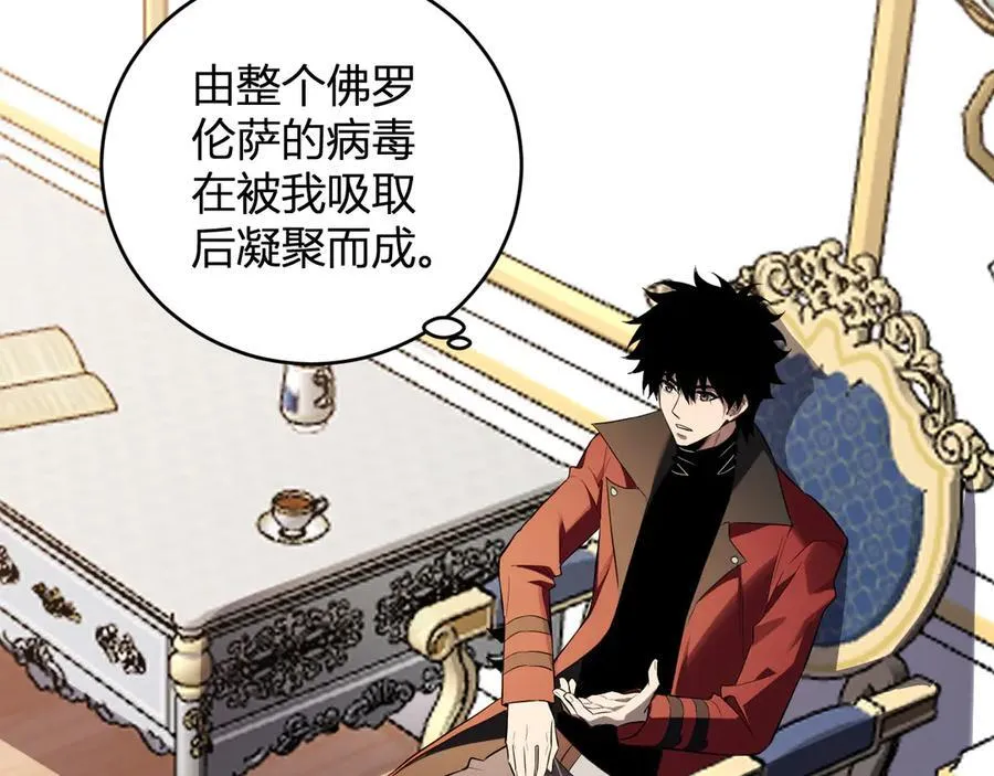 第43话 瘟疫教派与瘟疫之种！ 第43页