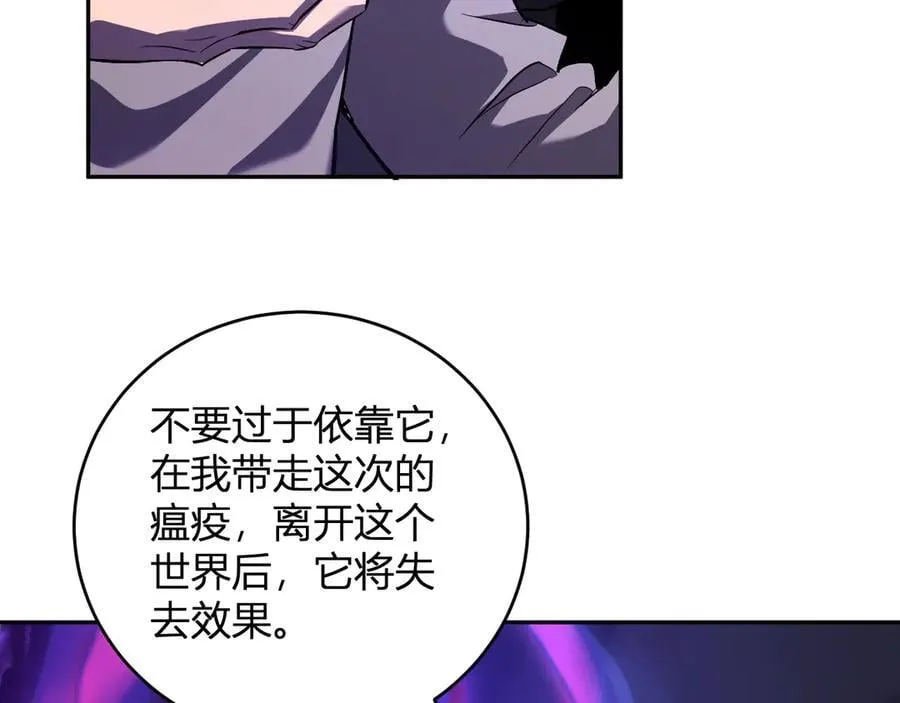 第43话 瘟疫教派与瘟疫之种！ 第67页