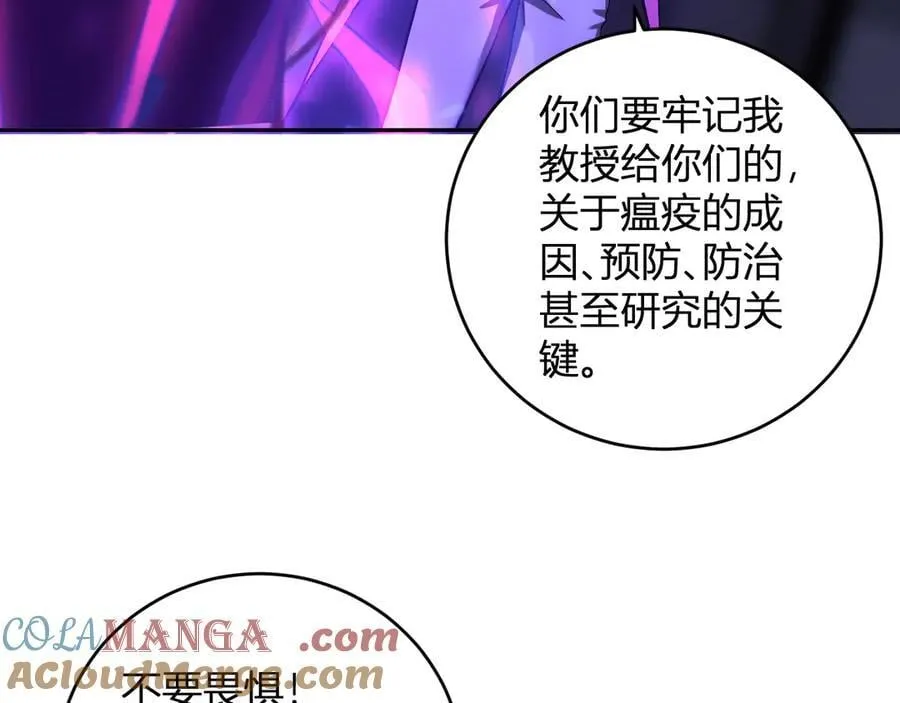 第43话 瘟疫教派与瘟疫之种！ 第69页