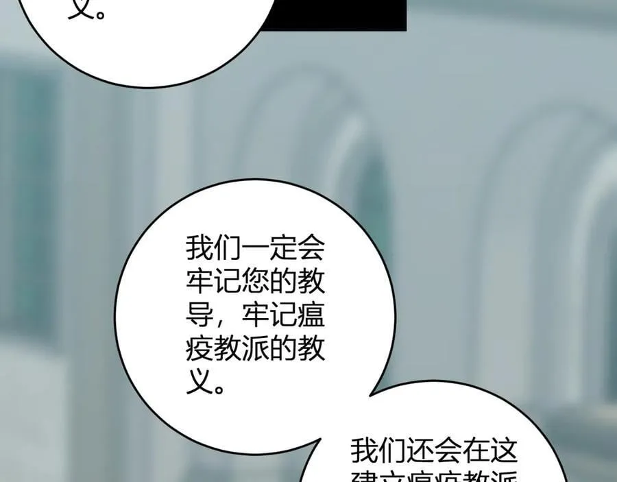 第43话 瘟疫教派与瘟疫之种！ 第72页