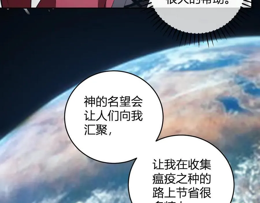 第43话 瘟疫教派与瘟疫之种！ 第86页