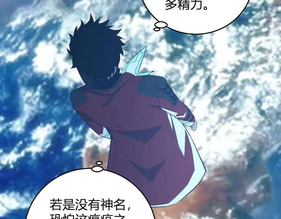 第43话 瘟疫教派与瘟疫之种！ 第87页