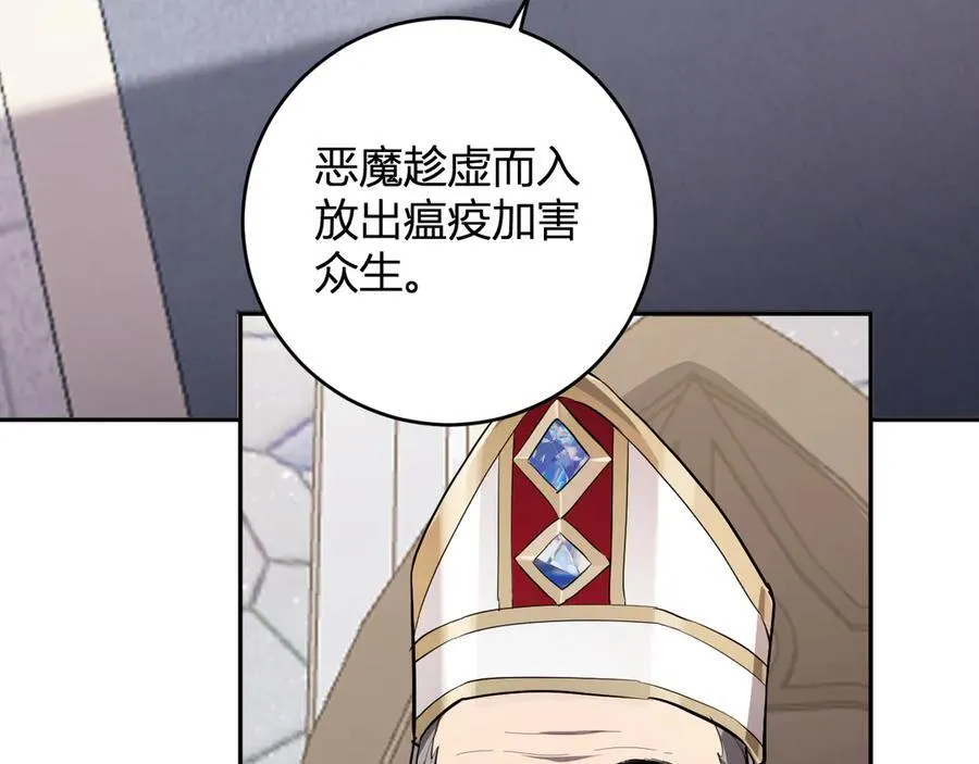 第43话 瘟疫教派与瘟疫之种！ 第95页