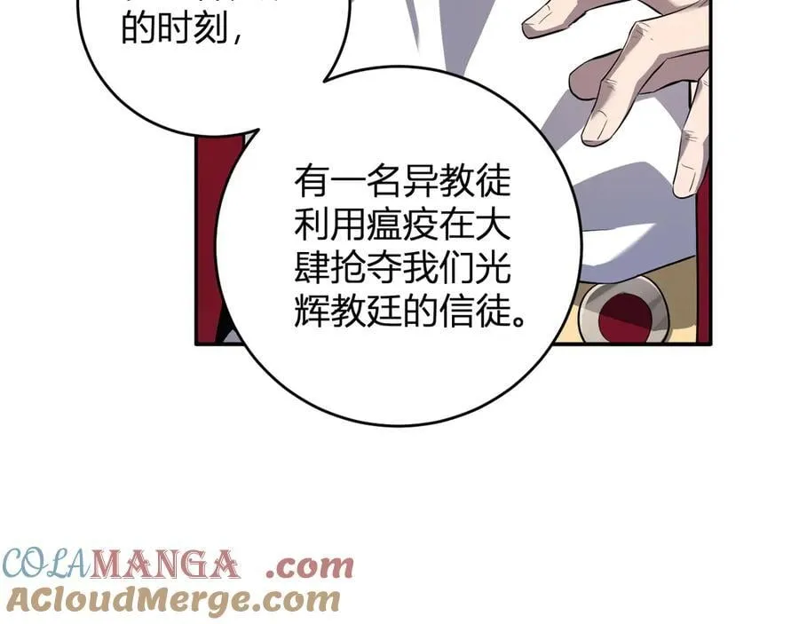 第43话 瘟疫教派与瘟疫之种！ 第97页